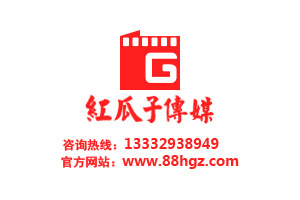 紅瓜子傳媒，企業(yè)宣傳片制作公司